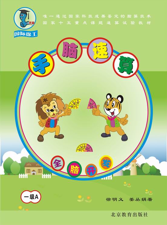  p>徐工手脑速算 a href="#" data-lemmaid="7727114">全称 /a>是"手