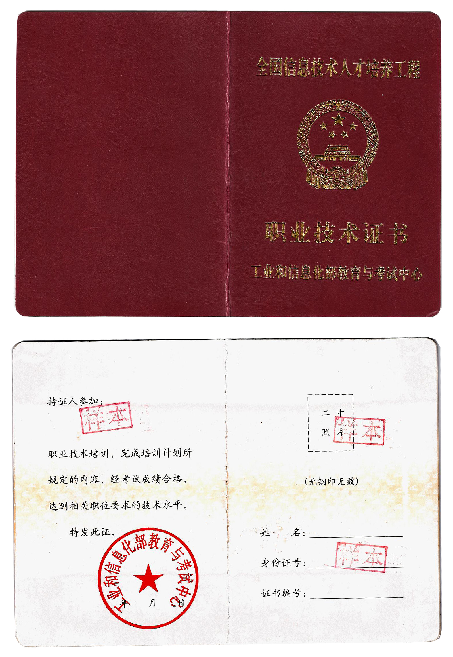 工业和信息化部电子行业职业技能鉴定工作站