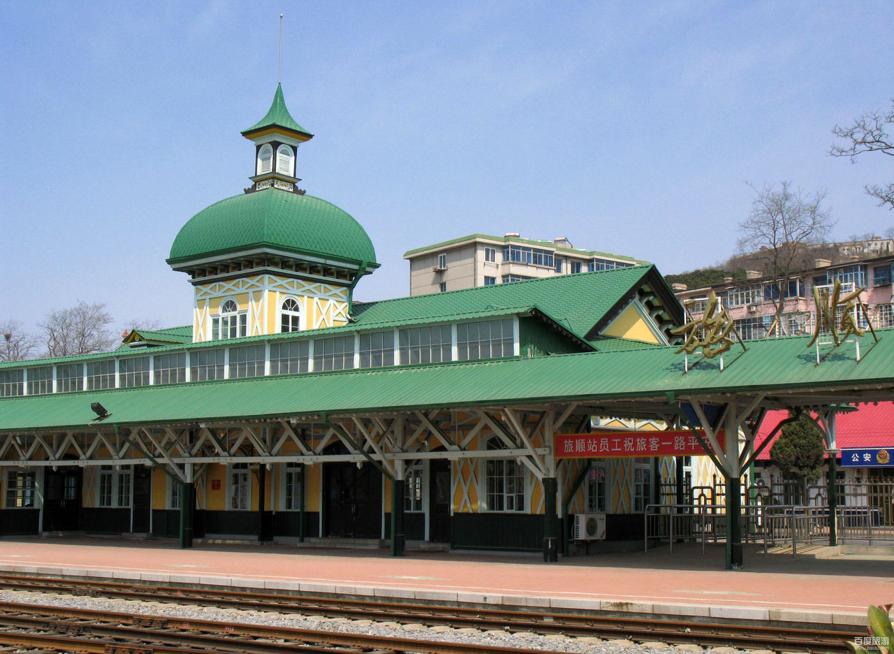 旅顺火车站