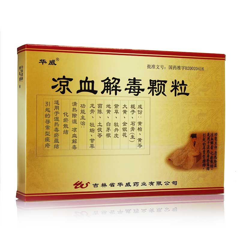 凉血解毒颗粒