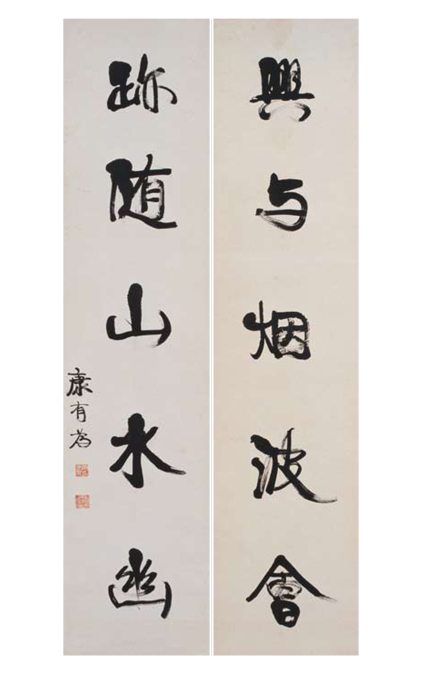  p>《清康有为行书五言联》是清代康有为所作的书法作品. /p>