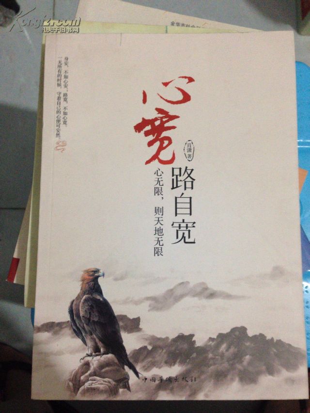 心宽路自宽心无限,则天地无限