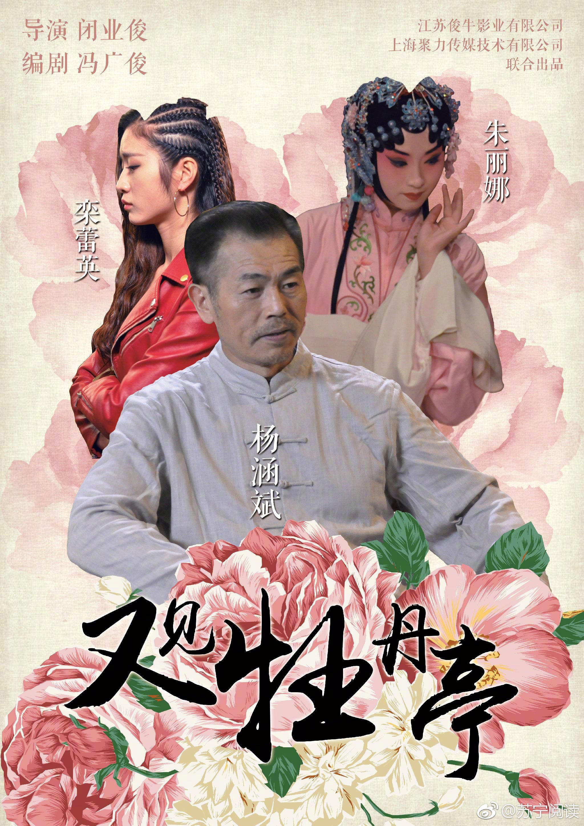bk">《又见牡丹亭》是一部由冯广俊和导演闭业俊联合创作的戏剧电影