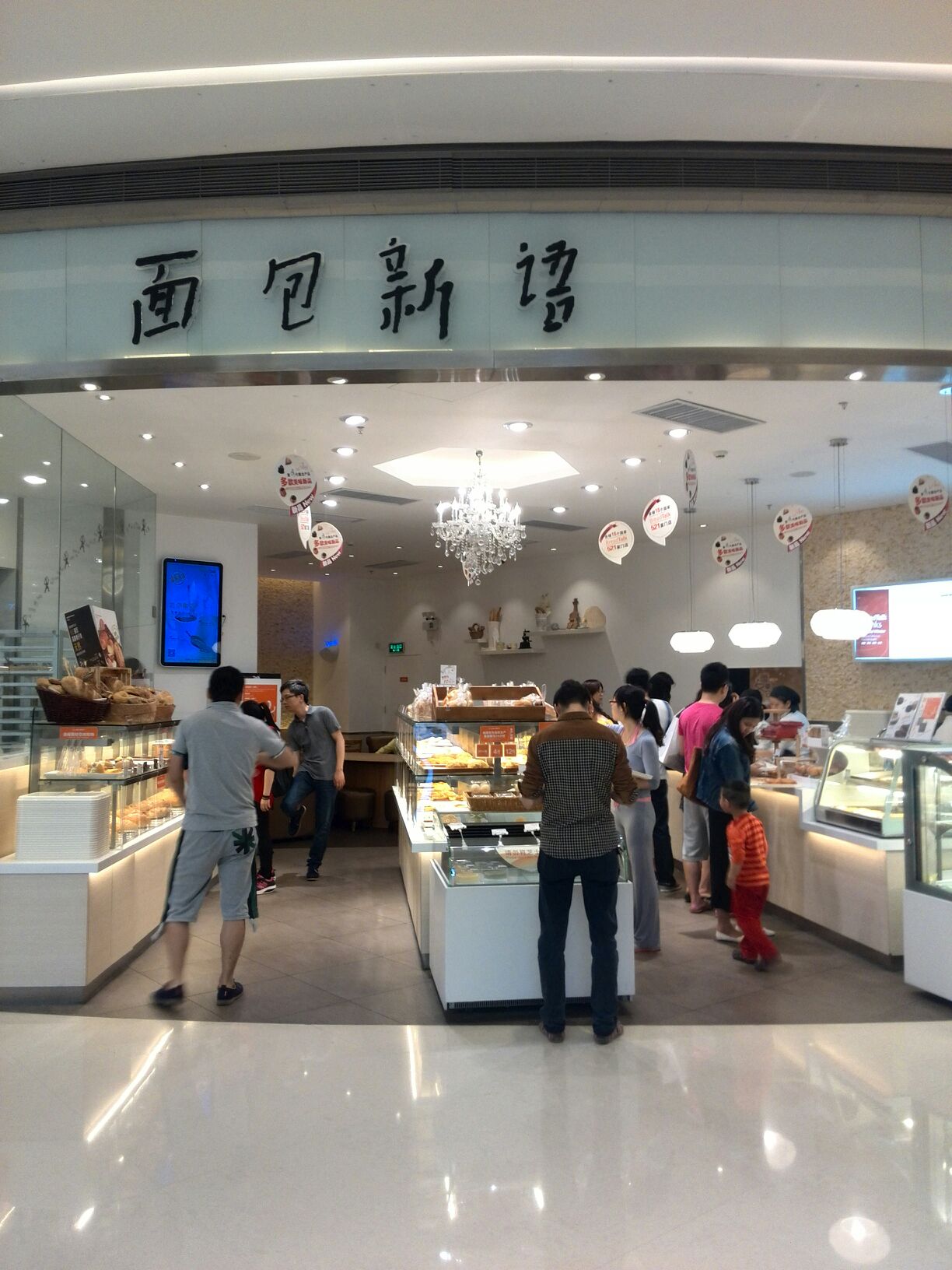 面包新语(宝能太古城店)