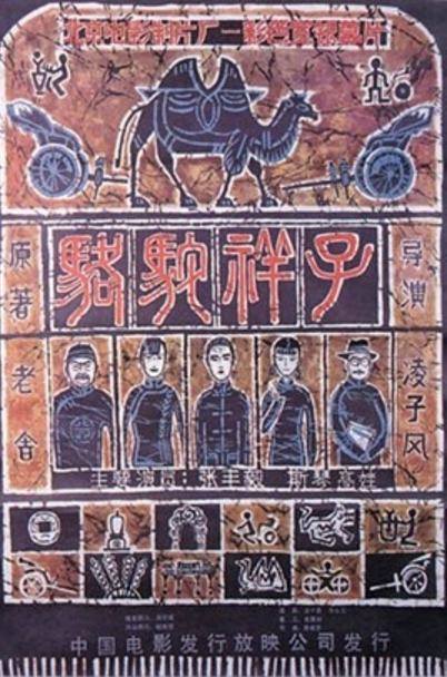 骆驼祥子