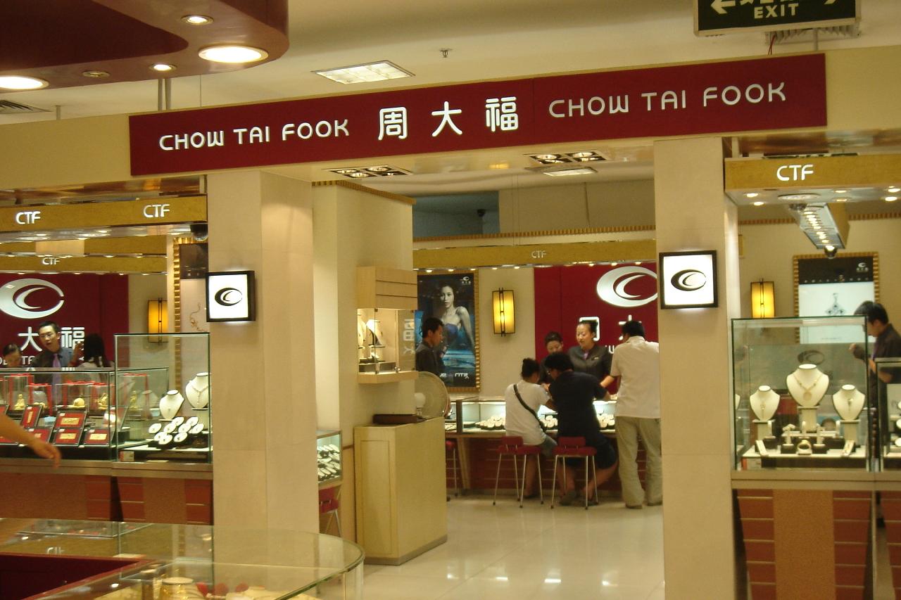 周大福珠宝金行