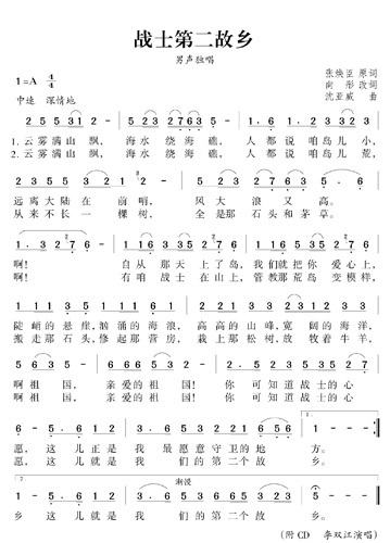 战士第二故乡