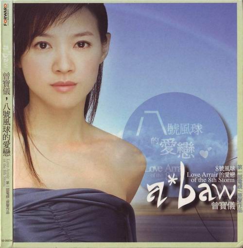 八号风球的恋爱