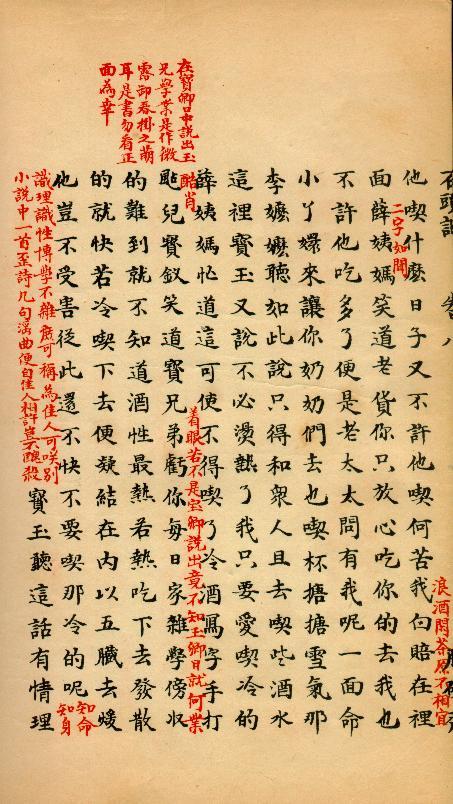 脂砚斋重评石头记（脂砚斋根据曹雪芹《红楼梦》所作批评）_百度百科