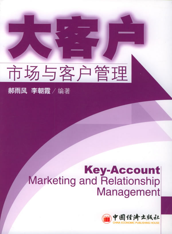  p>《大客户管理》是2007年人民邮电出版社出版的图书.