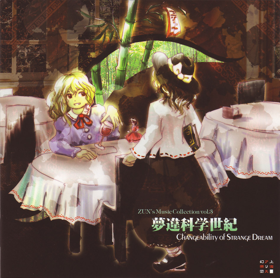 秘封少女俱乐部