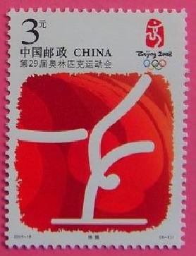  p>北京奥运会纪念邮票发行于2005年11月12日,一套六枚.
