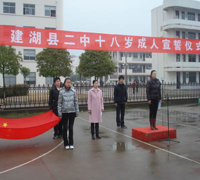 建湖县第二中学