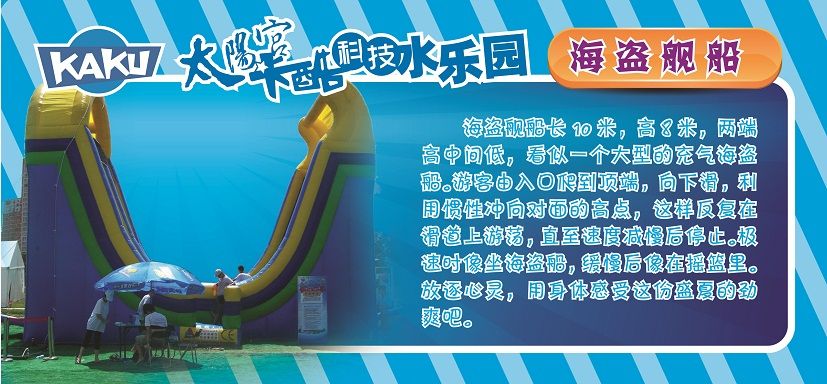 太阳宫卡酷科技水乐园