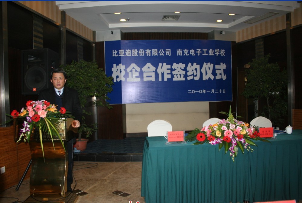 南充电子工业学校