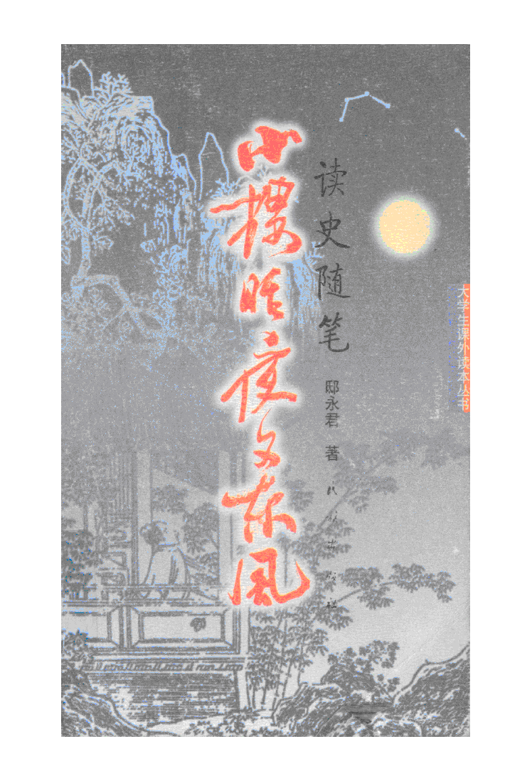  p>《小楼昨夜又东风》是一本图书.