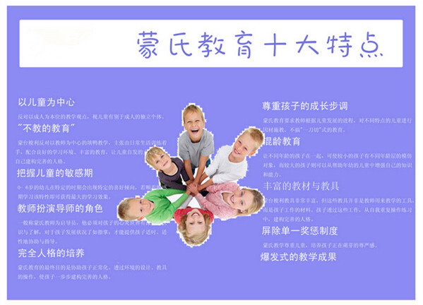  p>蒙氏教育是以意大利的女性教育家玛丽亚·蒙台梭利(maria
