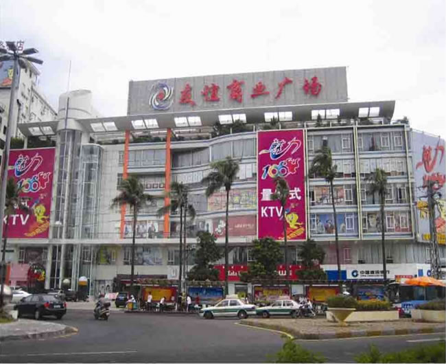 滨海友谊商业广场