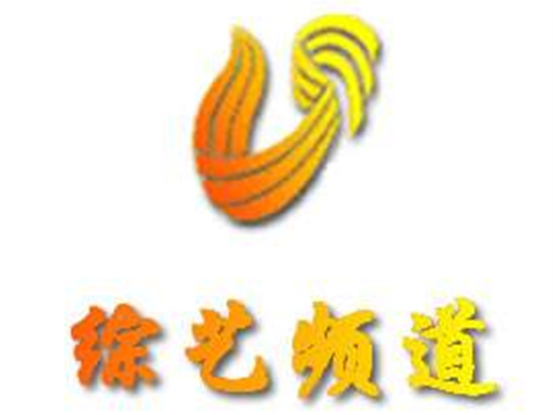 山东电视综艺频道