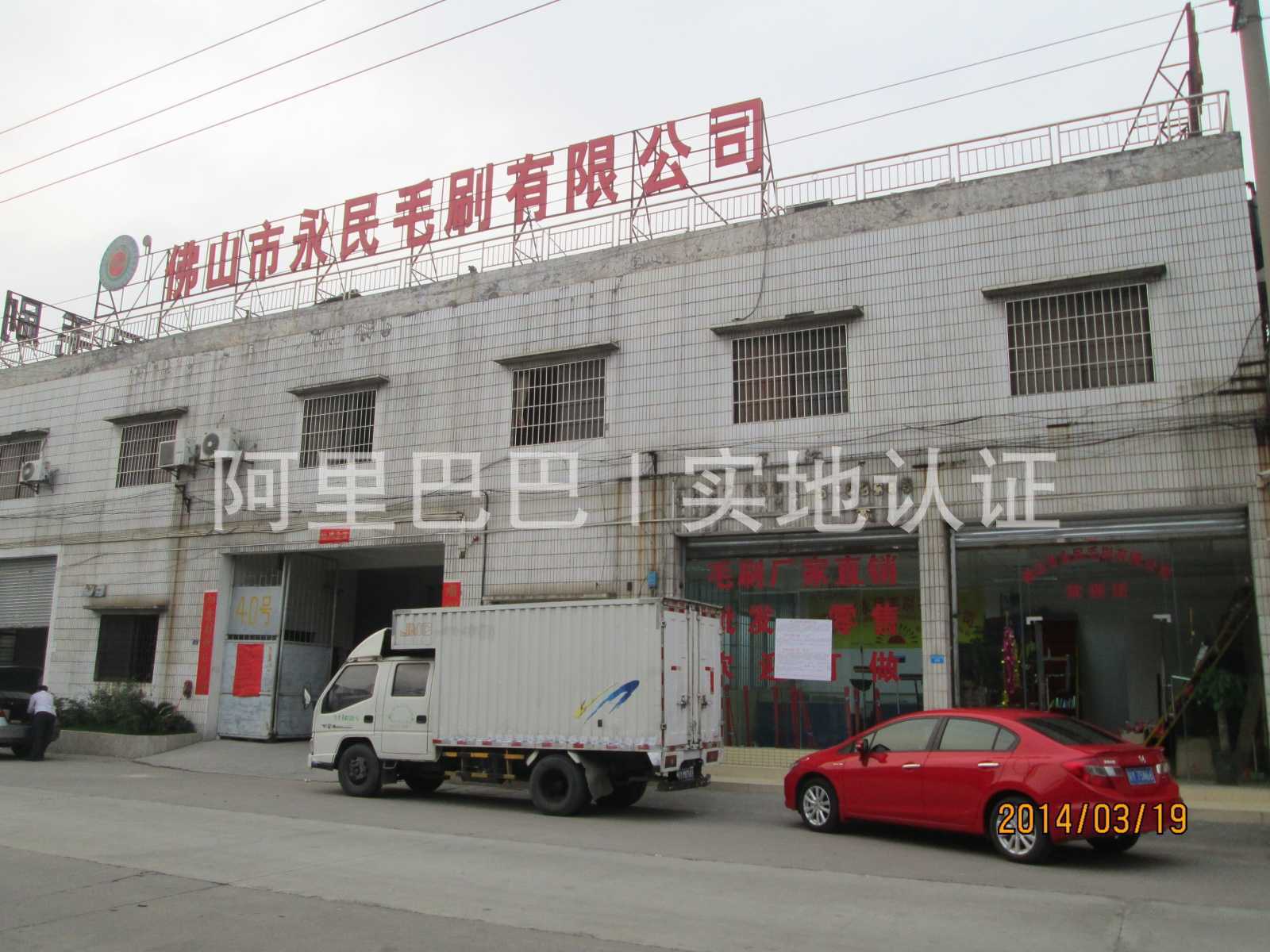 市永民毛刷有限公司(原佛山市南海区永明毛刷厂)专业生产各种规格毛刷