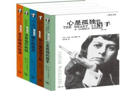 麦卡勒斯文集_百度百科