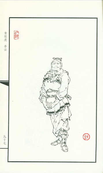  p>李云是《 a href="#" data-lemmaid="348">水浒传 /a>》中的人物