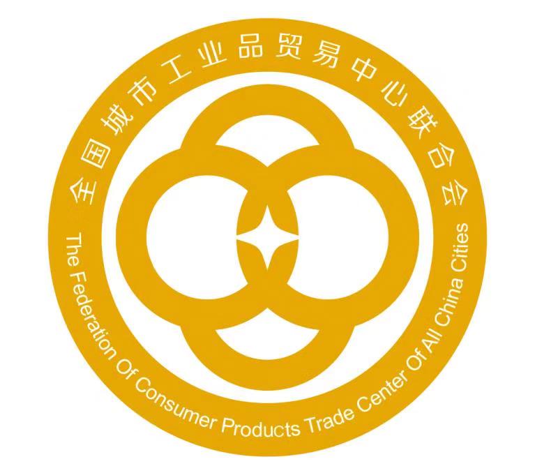  p>全国城市工业品贸易中心联合会(简称:全国工贸联)成立于1992年,是