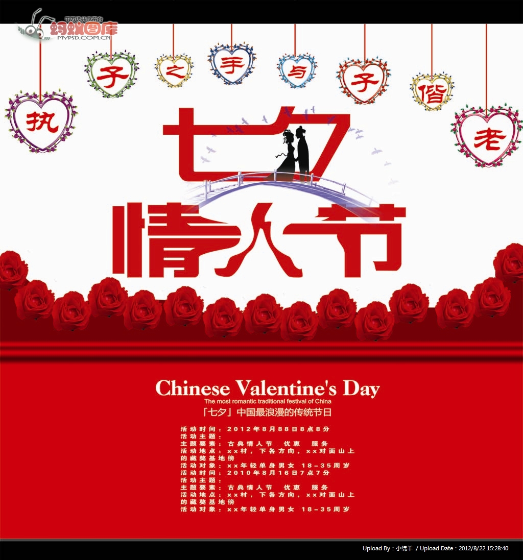 情人节(valentinesday)