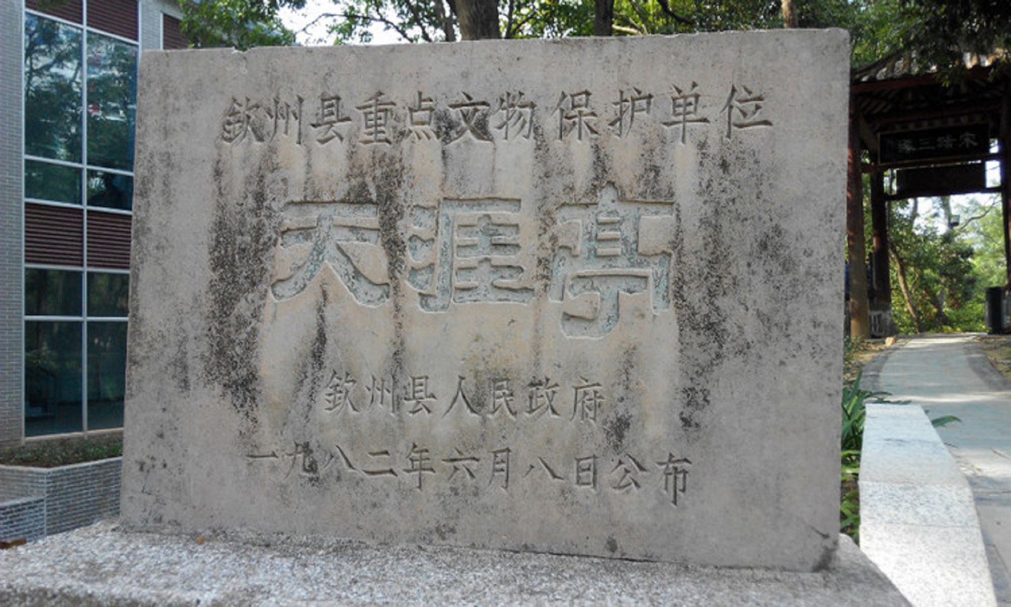 天涯亭