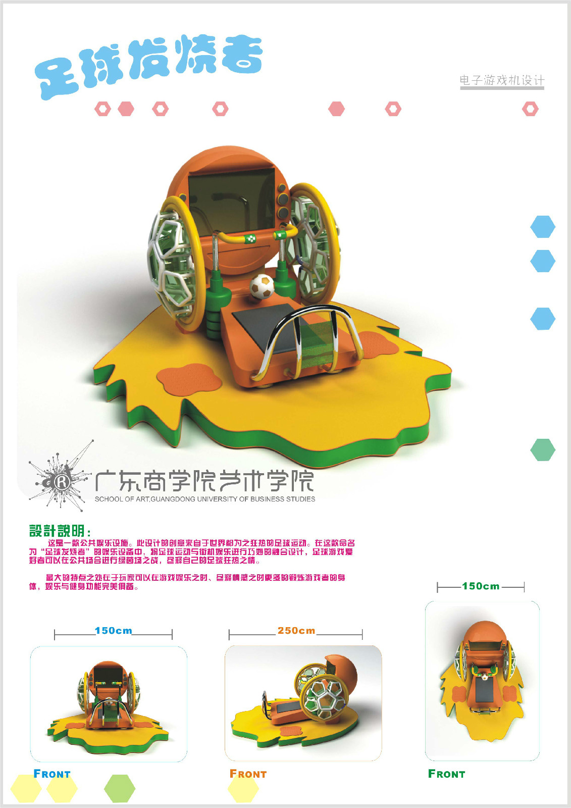 广东财经大学艺术学院
