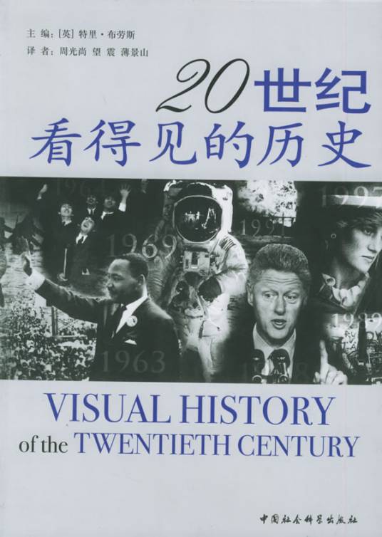 20世纪看得见的历史_百度百科