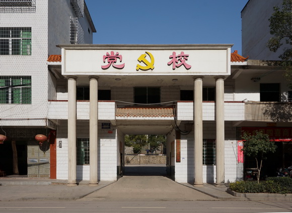 祁东县 /a>委党校位于 a target="_blank" href="/item/洪桥镇
