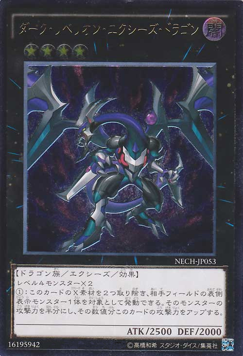 暗黑叛逆超量龙