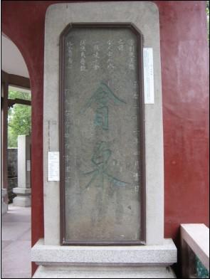  p data-id="gn5s86y4n6">贪泉碑原位于广州西郊石门,1963年已被移至