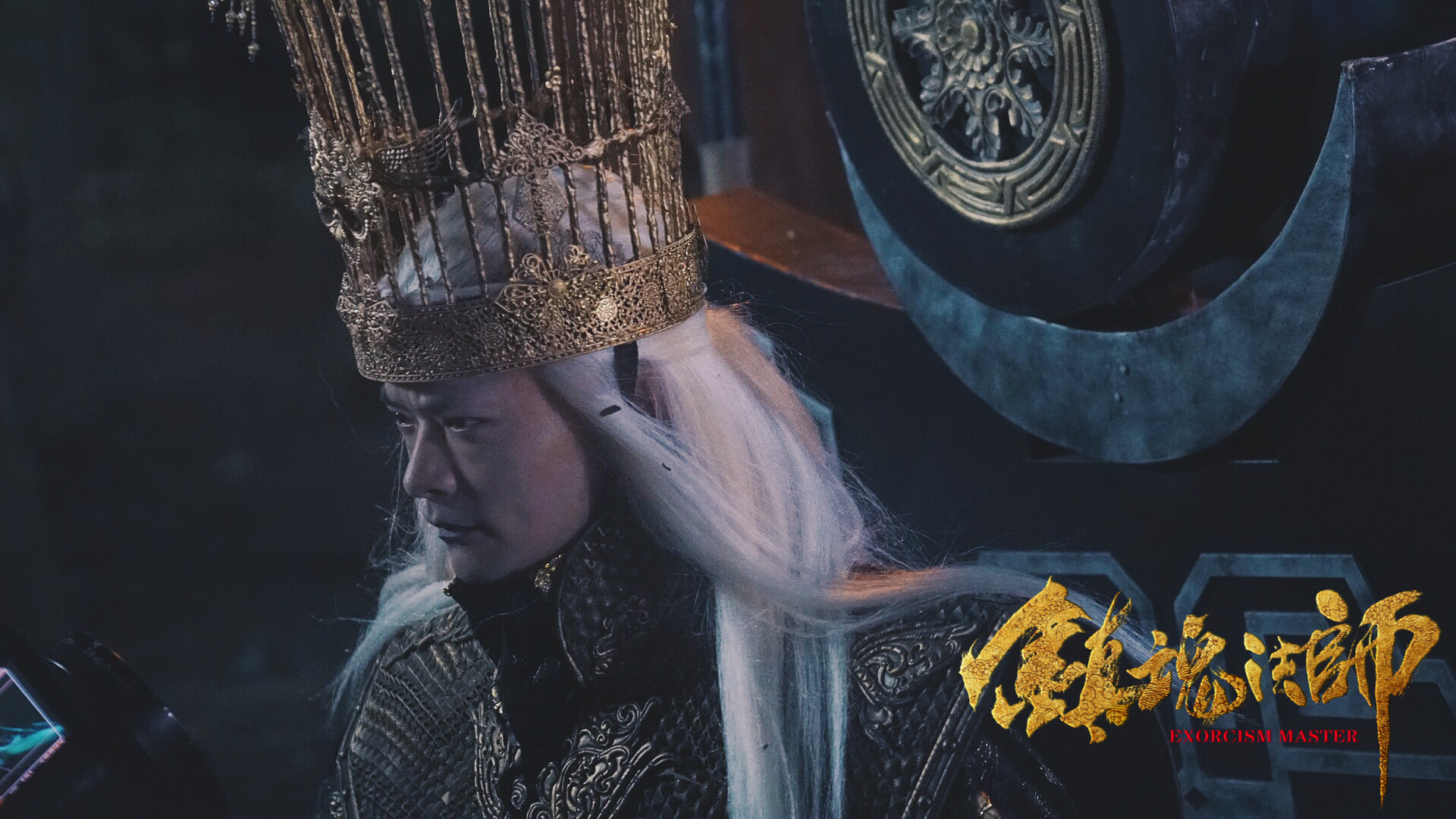 镇魂法师
