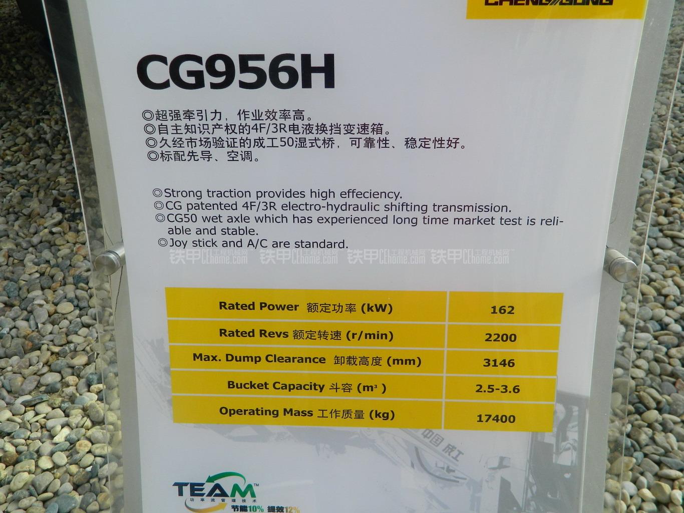 成工cg956h装载机