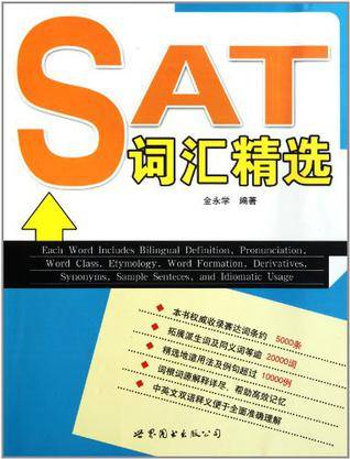 SAT词汇精选_百度百科