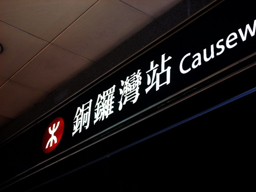  p>香港铁路有限公司简称港铁公司,英文简称mtr,其logo是一个红色的