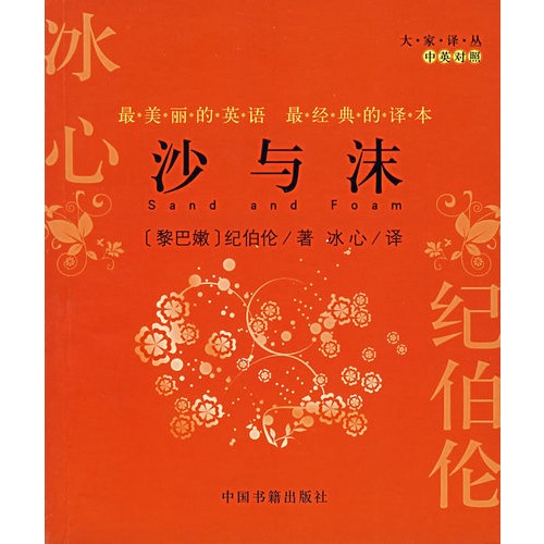 沙与沫(中英对照)
