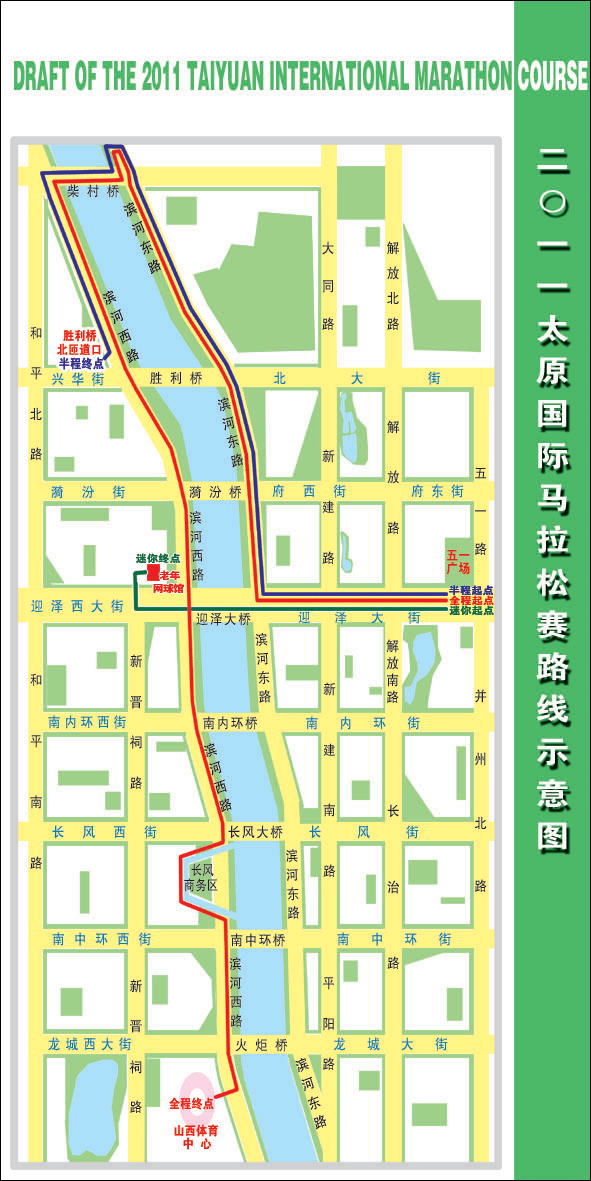 太原国际马拉松赛