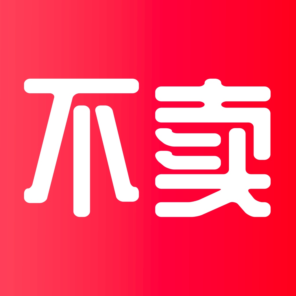 厦门不卖电子商务有限公司