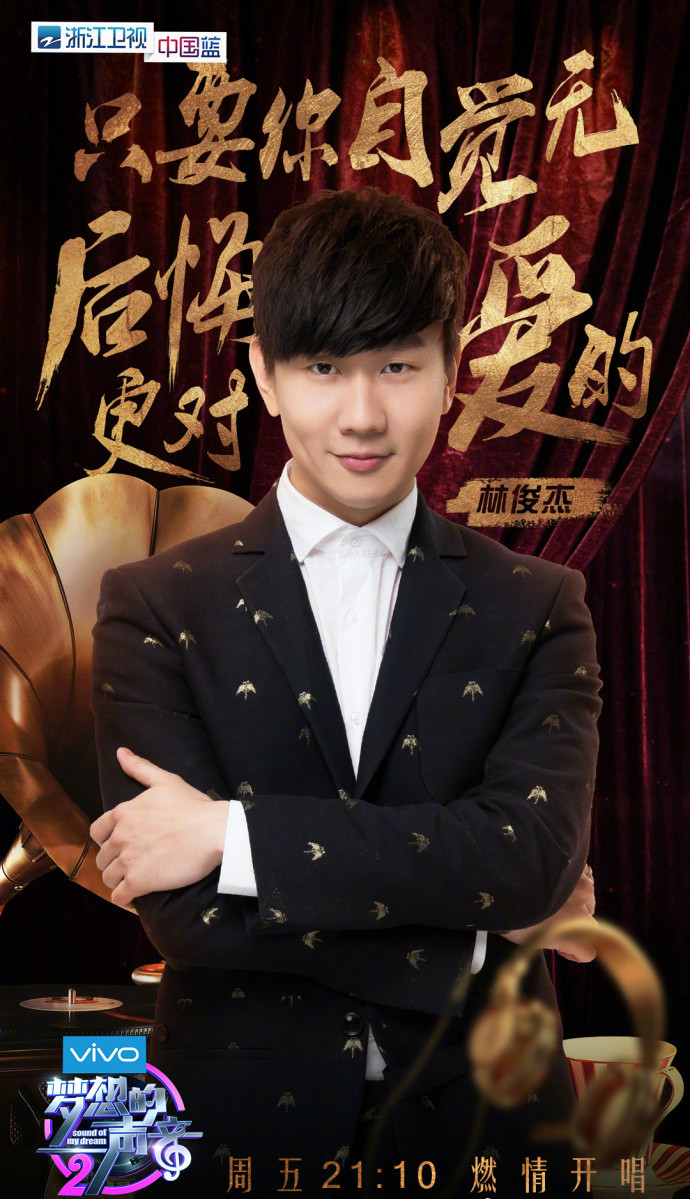 梦想的声音第二季