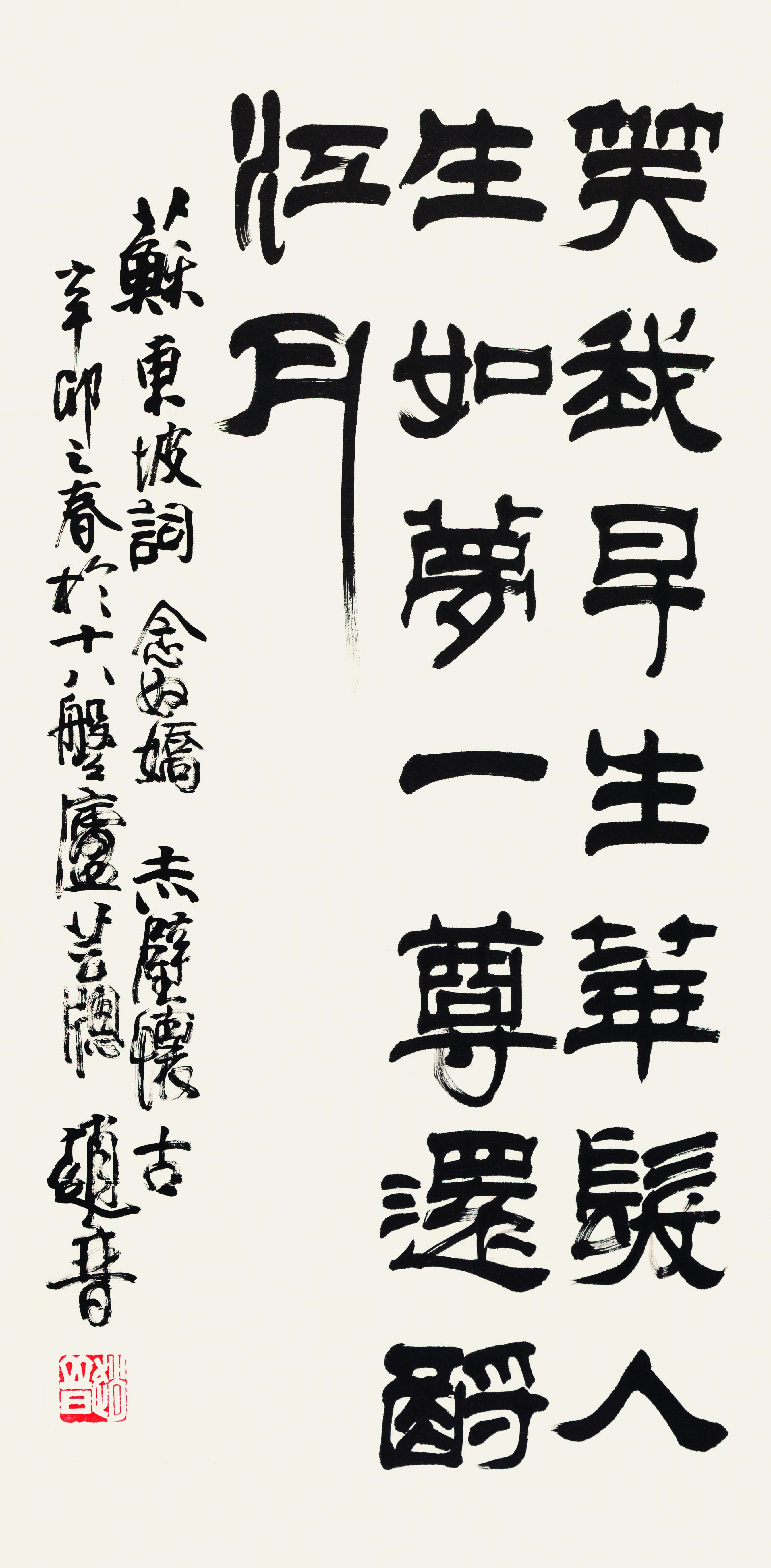 北京人,1939年生,书法家,代表作品有《赵普隶书论语》