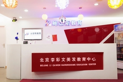 北京鲍豪斯美发学校