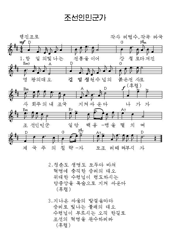 朝鲜人民军军歌