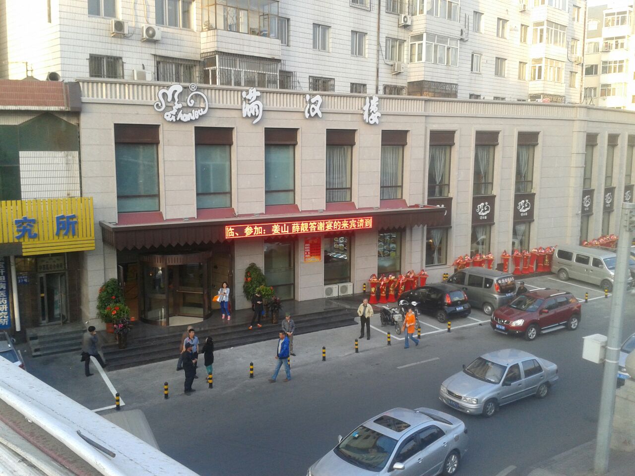 满汉楼(道里店)