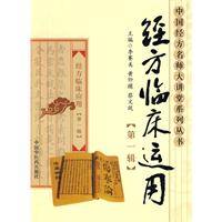 经方临床运用_百度百科
