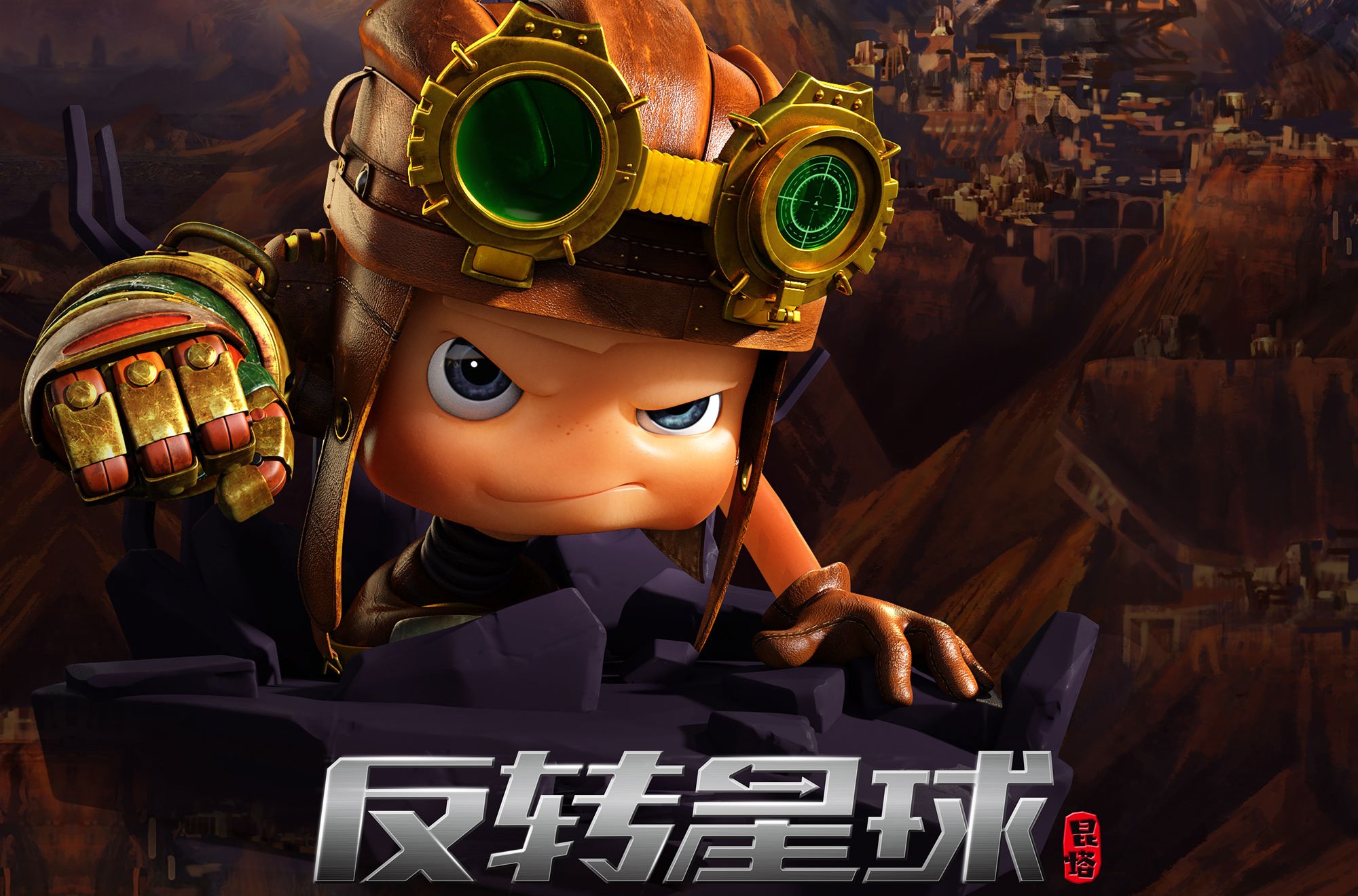 昆塔2:反转星球