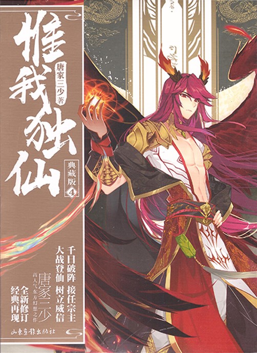 惟我独仙