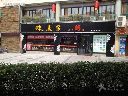 味美多三汁焖锅_百度百科